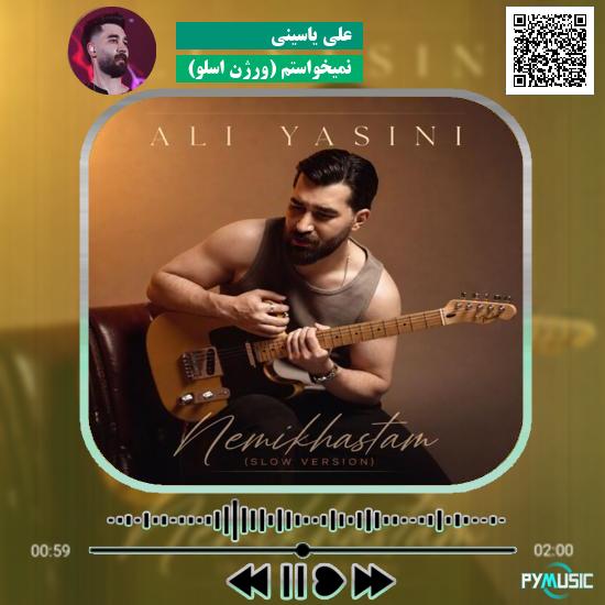 دانلود آهنگ نمیخواستم (ورژن اسلو) علی یاسینی